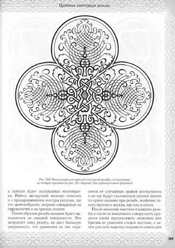 Александр Афанасьев - Домовая резьба - Страница № 369 Александр Афанасьев - Домовая резьба - Страница № 369