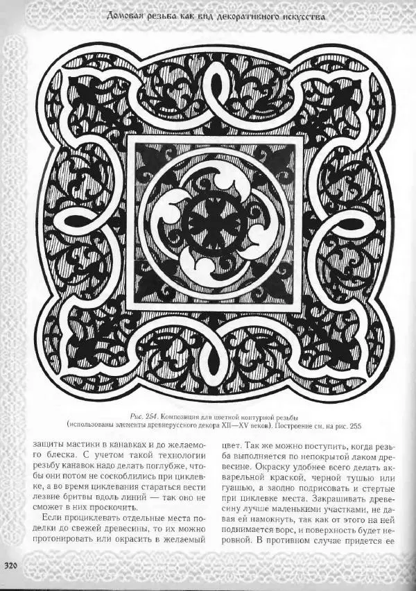 Александр Афанасьев - Домовая резьба - Страница № 370 Александр Афанасьев - Домовая резьба - Страница № 370