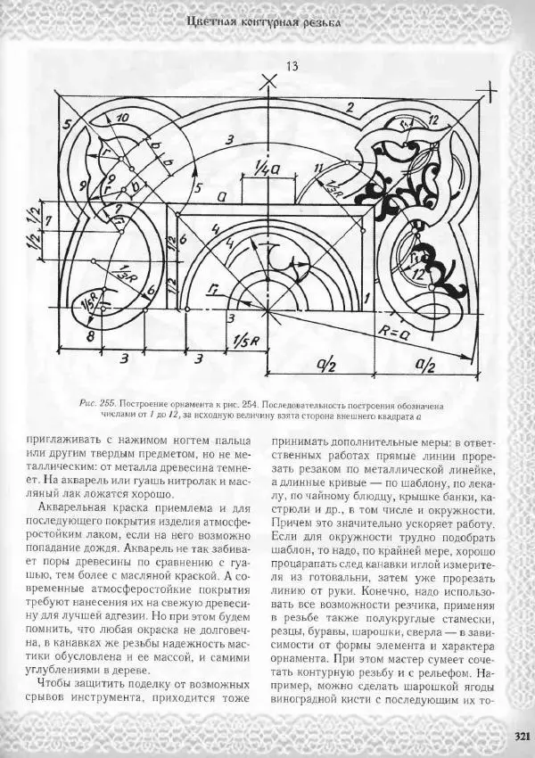 Александр Афанасьев - Домовая резьба - Страница № 371 Александр Афанасьев - Домовая резьба - Страница № 371