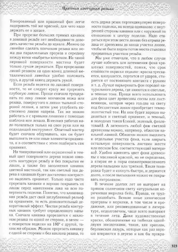 Александр Афанасьев - Домовая резьба - Страница № 373 Александр Афанасьев - Домовая резьба - Страница № 373