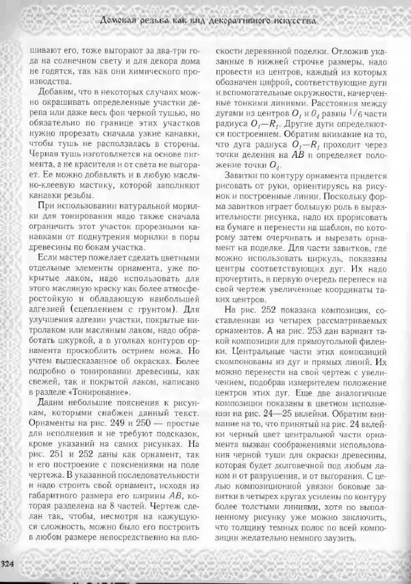 Александр Афанасьев - Домовая резьба - Страница № 374 Александр Афанасьев - Домовая резьба - Страница № 374
