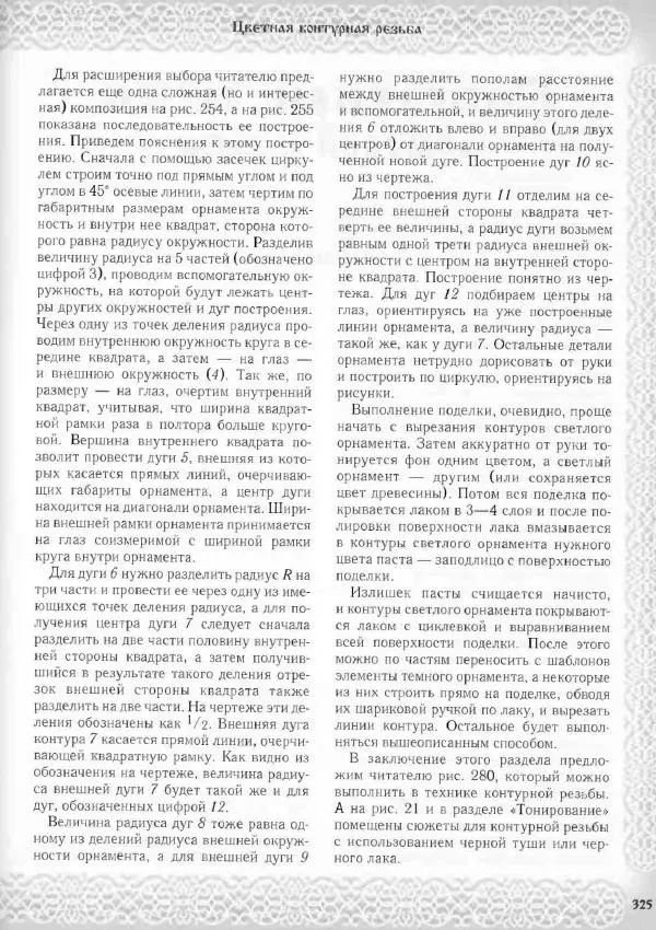 Александр Афанасьев - Домовая резьба - Страница № 375 Александр Афанасьев - Домовая резьба - Страница № 375