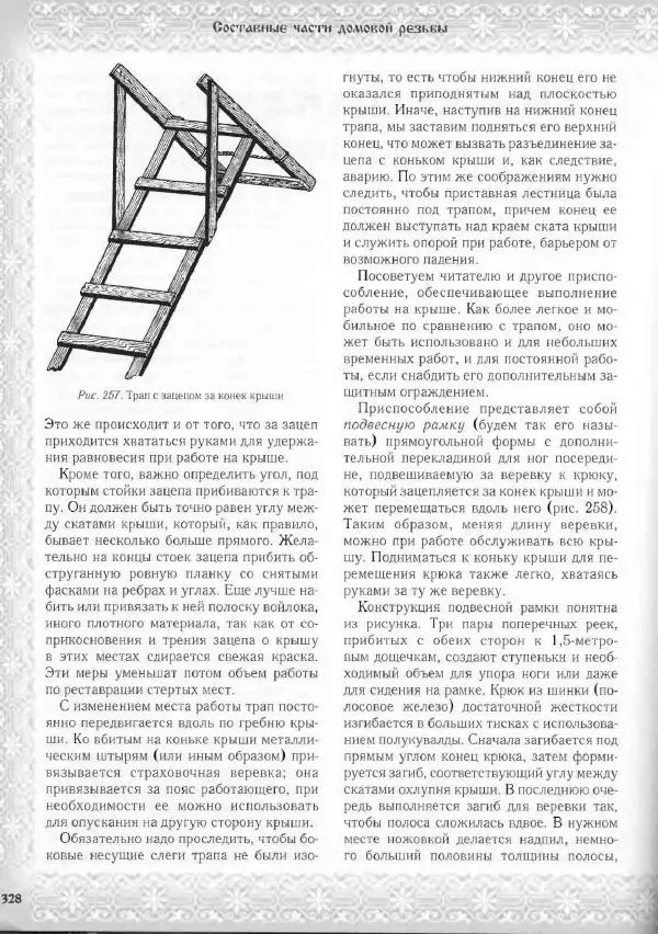 Александр Афанасьев - Домовая резьба - Страница № 378 Александр Афанасьев - Домовая резьба - Страница № 378