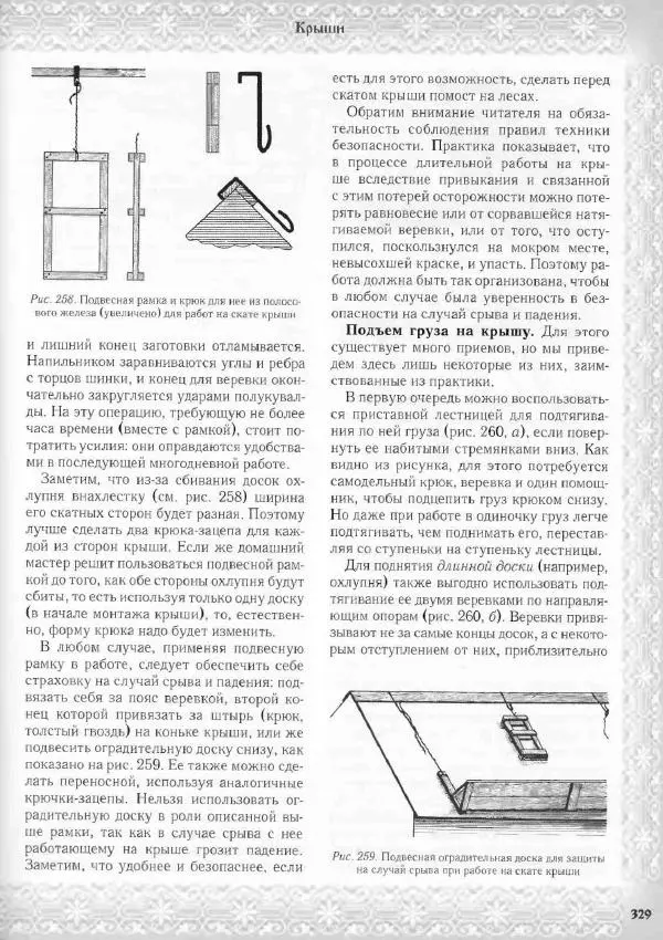 Александр Афанасьев - Домовая резьба - Страница № 379 Александр Афанасьев - Домовая резьба - Страница № 379