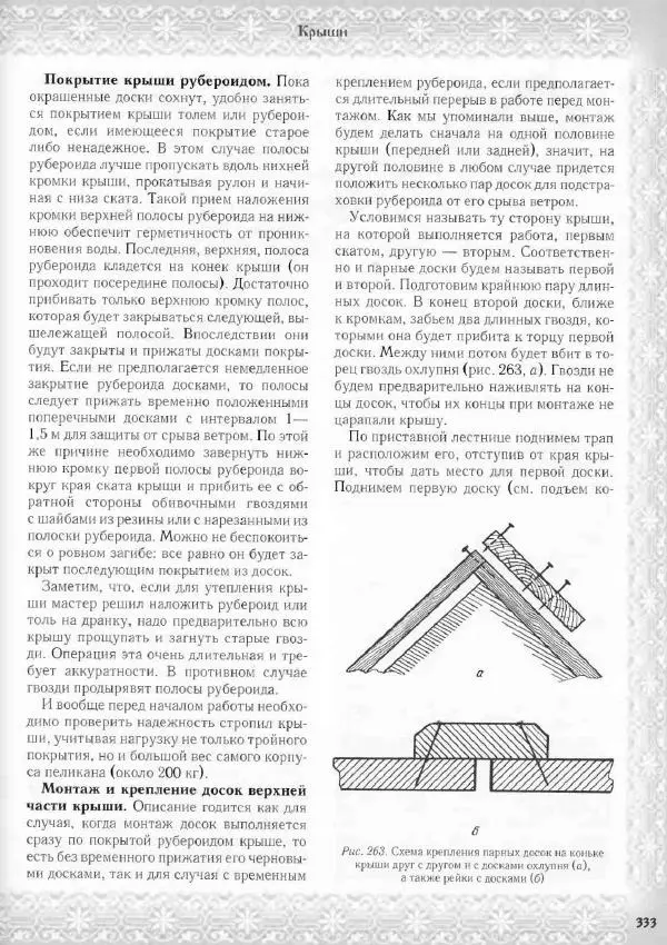 Александр Афанасьев - Домовая резьба - Страница № 383 Александр Афанасьев - Домовая резьба - Страница № 383