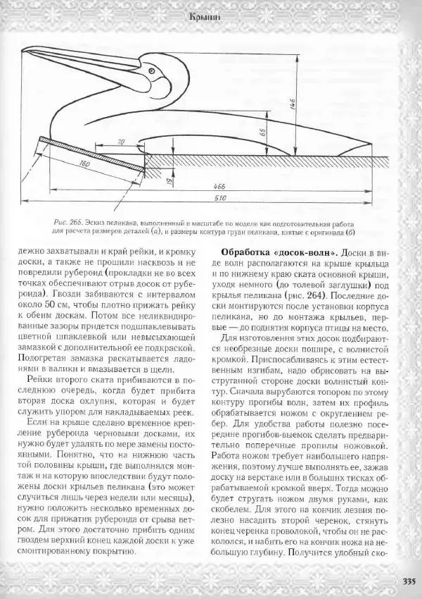 Александр Афанасьев - Домовая резьба - Страница № 385 Александр Афанасьев - Домовая резьба - Страница № 385