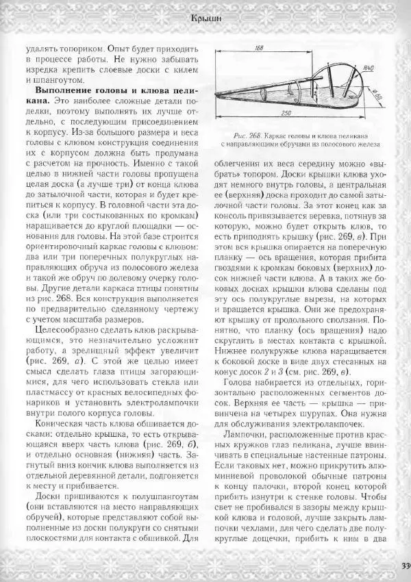 Александр Афанасьев - Домовая резьба - Страница № 389 Александр Афанасьев - Домовая резьба - Страница № 389