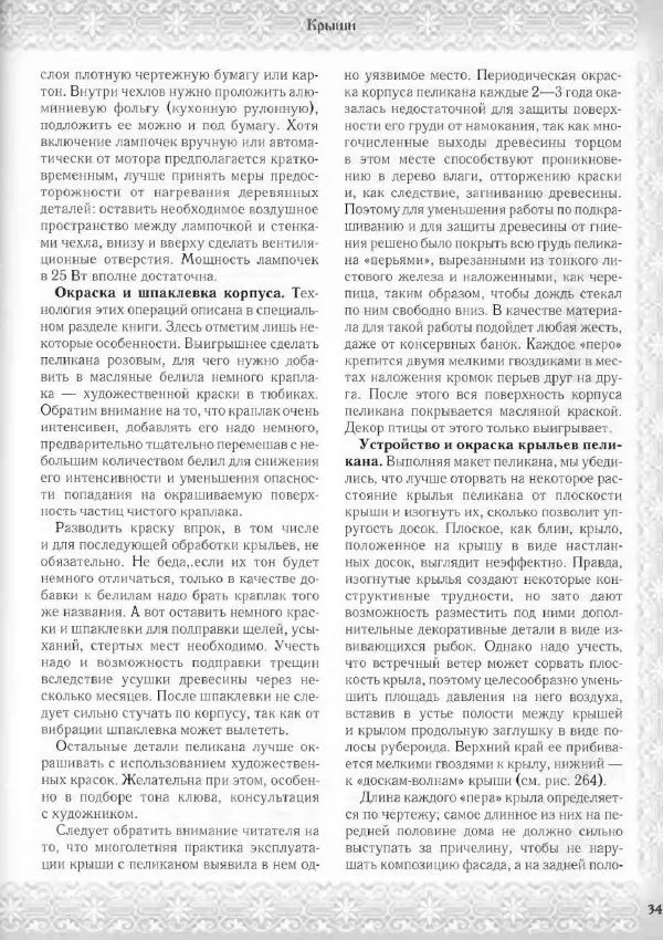 Александр Афанасьев - Домовая резьба - Страница № 391 Александр Афанасьев - Домовая резьба - Страница № 391