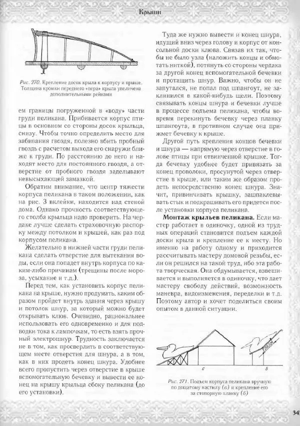 Александр Афанасьев - Домовая резьба - Страница № 393 Александр Афанасьев - Домовая резьба - Страница № 393