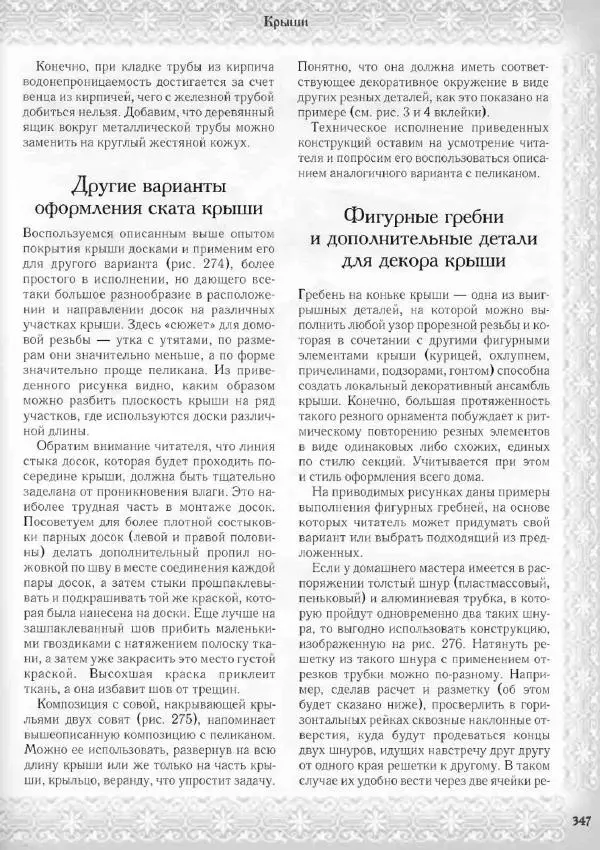 Александр Афанасьев - Домовая резьба - Страница № 397 Александр Афанасьев - Домовая резьба - Страница № 397