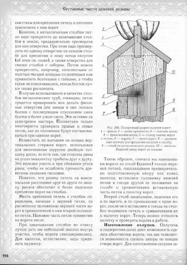 Александр Афанасьев - Домовая резьба - Страница № 408 Александр Афанасьев - Домовая резьба - Страница № 408