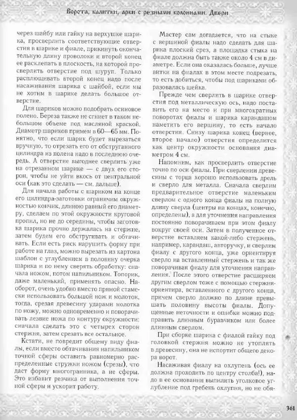 Александр Афанасьев - Домовая резьба - Страница № 411 Александр Афанасьев - Домовая резьба - Страница № 411