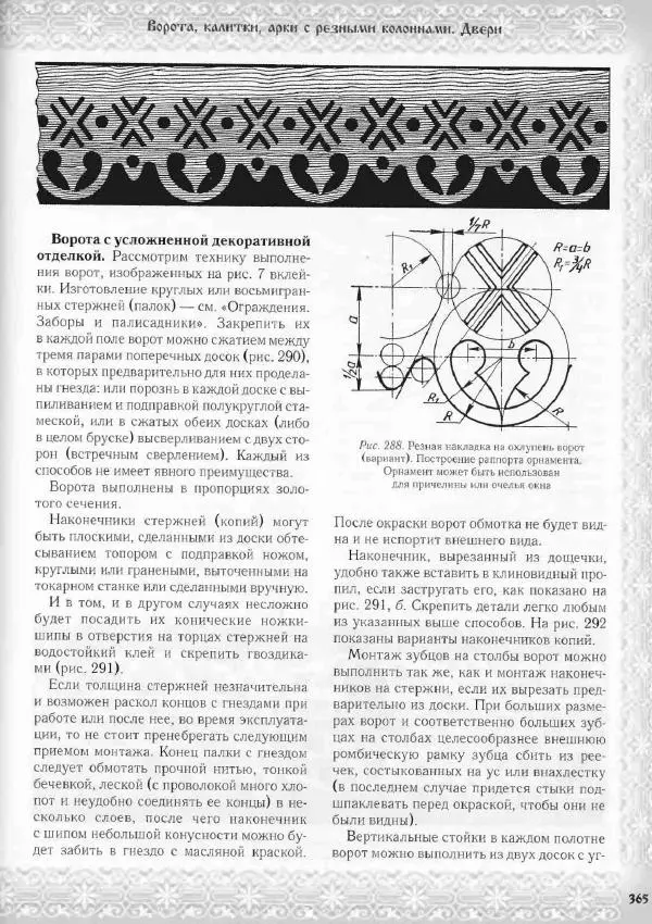 Александр Афанасьев - Домовая резьба - Страница № 415 Александр Афанасьев - Домовая резьба - Страница № 415
