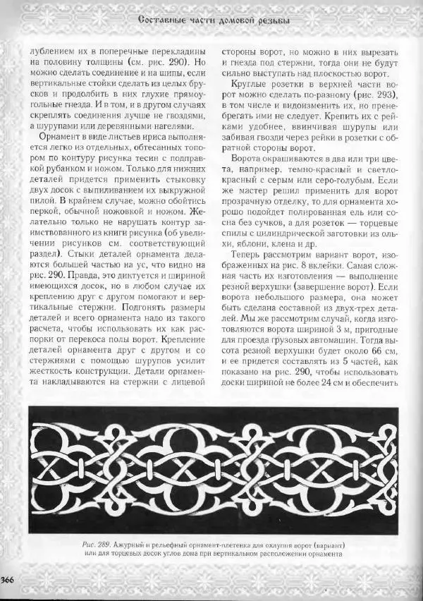Александр Афанасьев - Домовая резьба - Страница № 416 Александр Афанасьев - Домовая резьба - Страница № 416