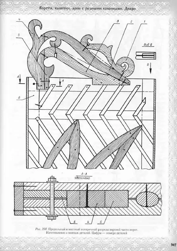 Александр Афанасьев - Домовая резьба - Страница № 417 Александр Афанасьев - Домовая резьба - Страница № 417