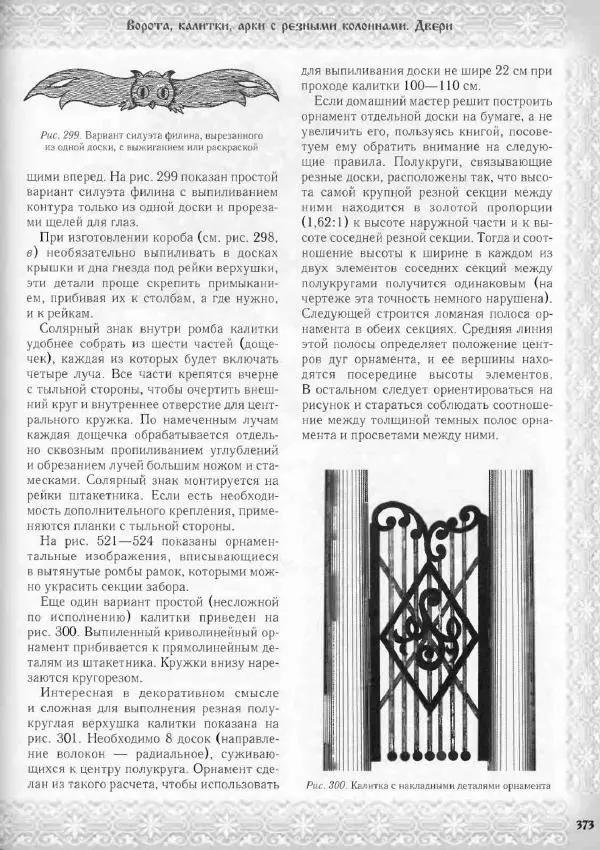 Александр Афанасьев - Домовая резьба - Страница № 423 Александр Афанасьев - Домовая резьба - Страница № 423