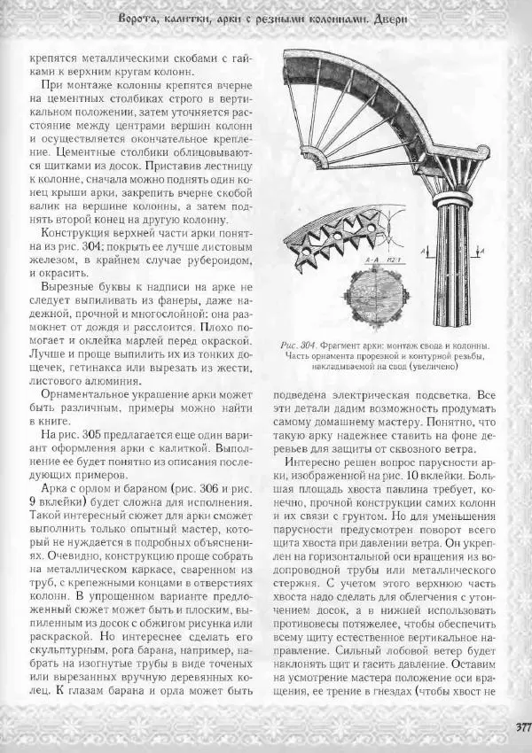 Александр Афанасьев - Домовая резьба - Страница № 427 Александр Афанасьев - Домовая резьба - Страница № 427