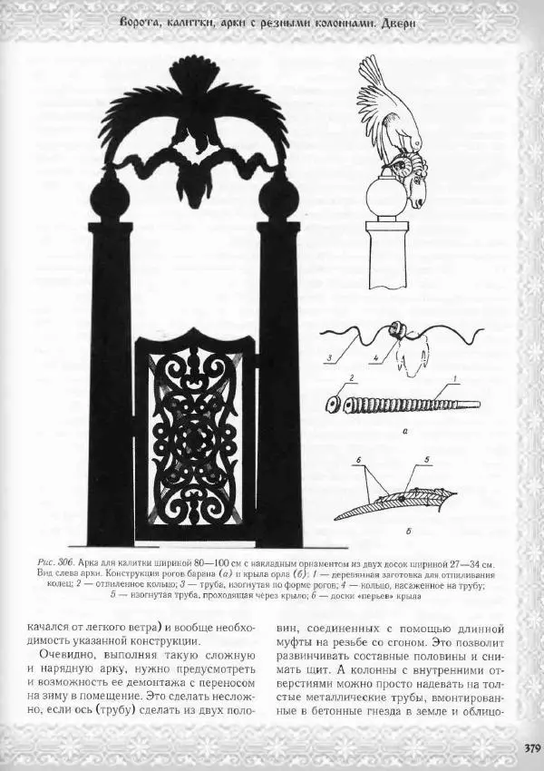Александр Афанасьев - Домовая резьба - Страница № 429 Александр Афанасьев - Домовая резьба - Страница № 429