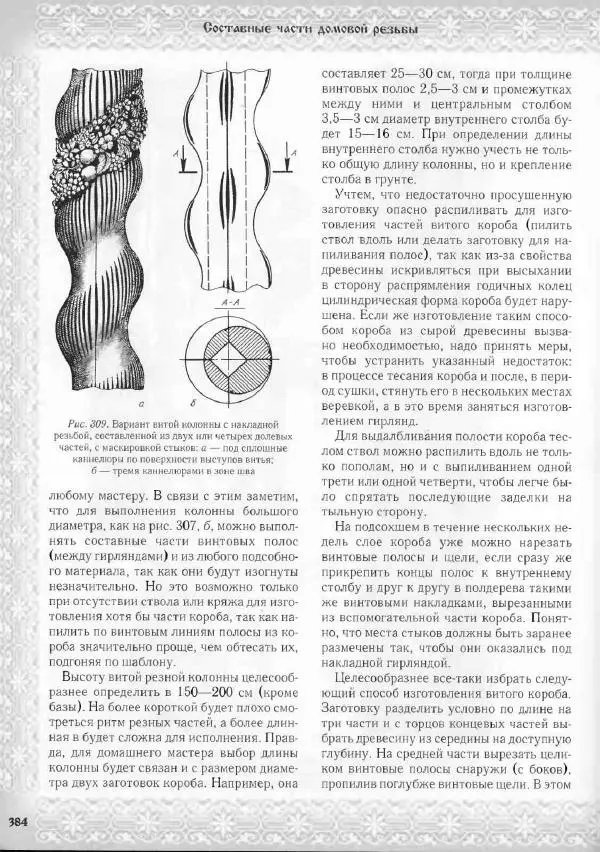 Александр Афанасьев - Домовая резьба - Страница № 434 Александр Афанасьев - Домовая резьба - Страница № 434