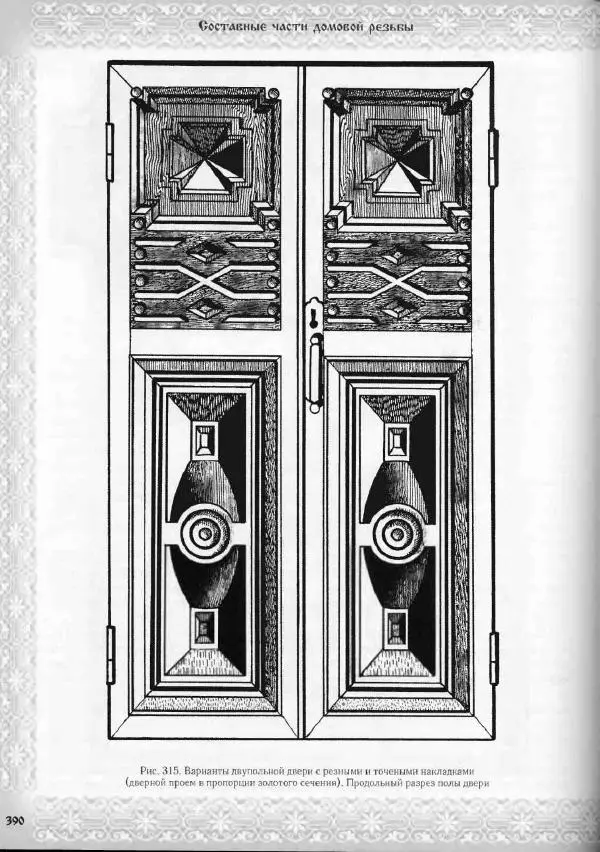 Александр Афанасьев - Домовая резьба - Страница № 440 Александр Афанасьев - Домовая резьба - Страница № 440