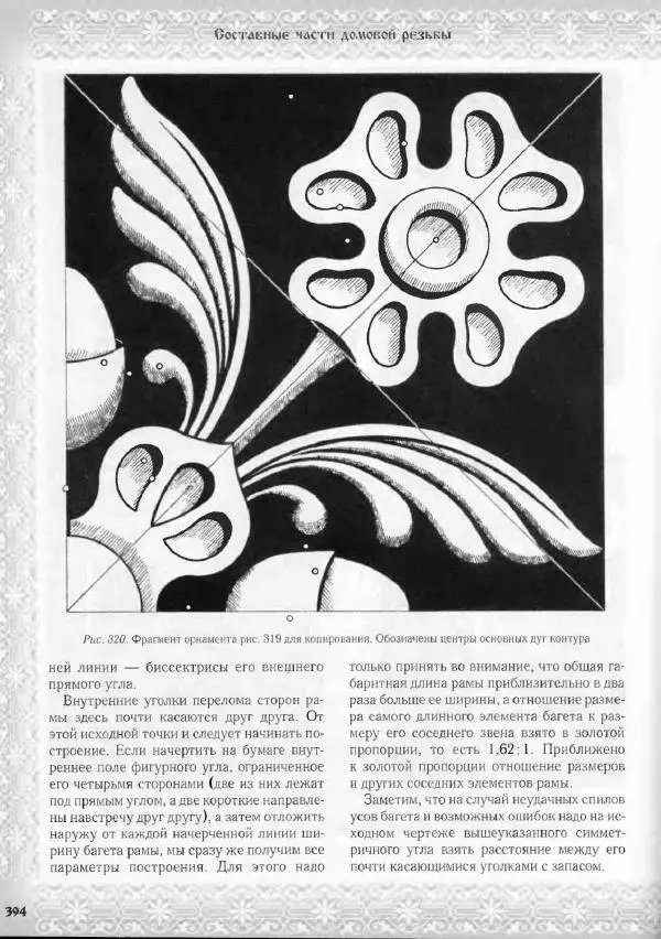 Александр Афанасьев - Домовая резьба - Страница № 444 Александр Афанасьев - Домовая резьба - Страница № 444