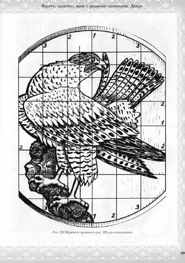 Александр Афанасьев - Домовая резьба - Страница № 449 Александр Афанасьев - Домовая резьба - Страница № 449