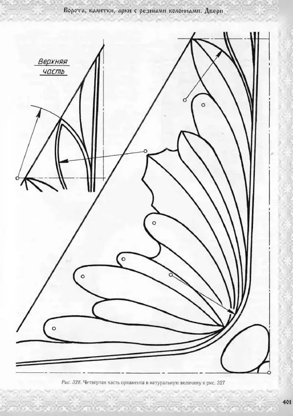 Александр Афанасьев - Домовая резьба - Страница № 451 Александр Афанасьев - Домовая резьба - Страница № 451