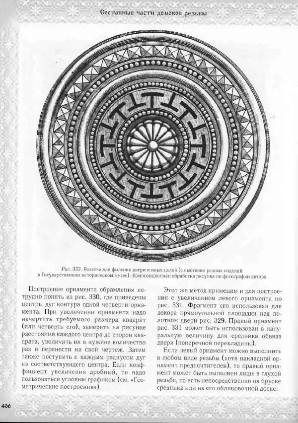 Александр Афанасьев - Домовая резьба - Страница № 456 Александр Афанасьев - Домовая резьба - Страница № 456
