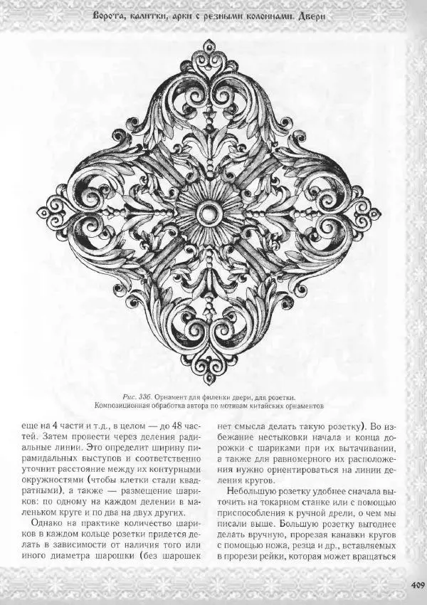 Александр Афанасьев - Домовая резьба - Страница № 459 Александр Афанасьев - Домовая резьба - Страница № 459