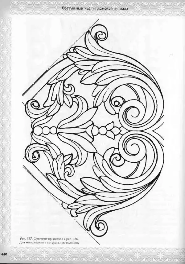 Александр Афанасьев - Домовая резьба - Страница № 460 Александр Афанасьев - Домовая резьба - Страница № 460