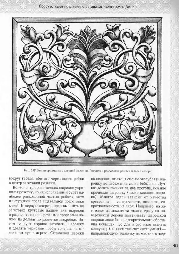Александр Афанасьев - Домовая резьба - Страница № 461 Александр Афанасьев - Домовая резьба - Страница № 461