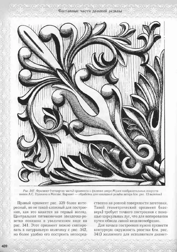 Александр Афанасьев - Домовая резьба - Страница № 470 Александр Афанасьев - Домовая резьба - Страница № 470