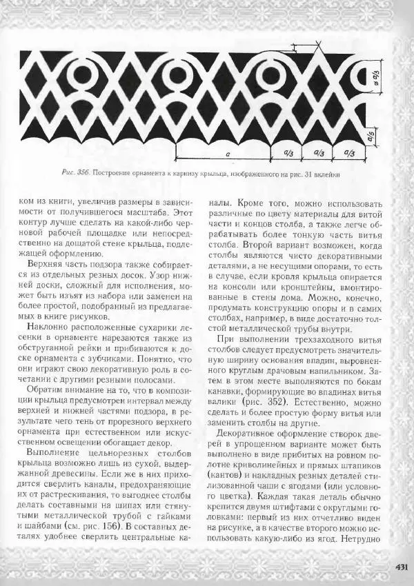 Александр Афанасьев - Домовая резьба - Страница № 481 Александр Афанасьев - Домовая резьба - Страница № 481
