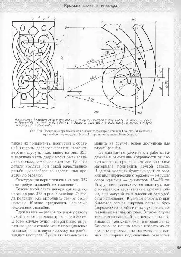 Александр Афанасьев - Домовая резьба - Страница № 483 Александр Афанасьев - Домовая резьба - Страница № 483