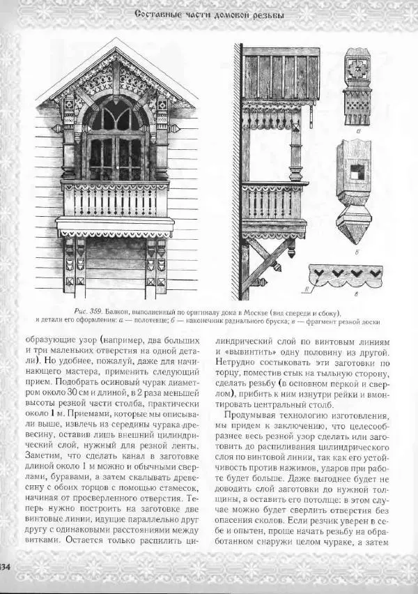 Александр Афанасьев - Домовая резьба - Страница № 484 Александр Афанасьев - Домовая резьба - Страница № 484