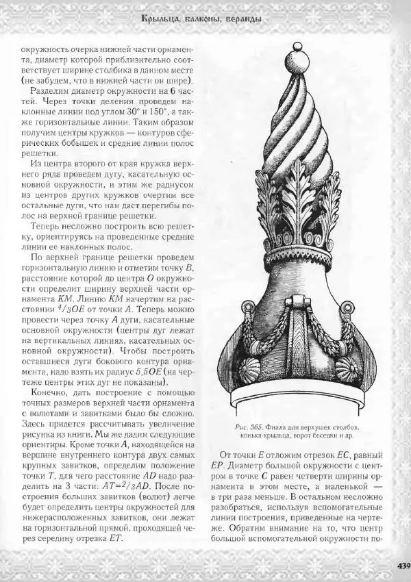 Александр Афанасьев - Домовая резьба - Страница № 489 Александр Афанасьев - Домовая резьба - Страница № 489