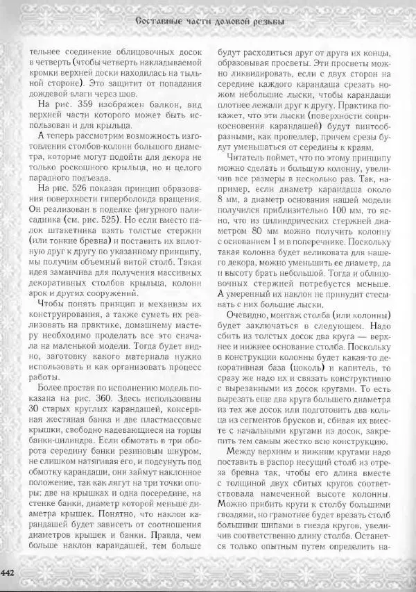 Александр Афанасьев - Домовая резьба - Страница № 492 Александр Афанасьев - Домовая резьба - Страница № 492