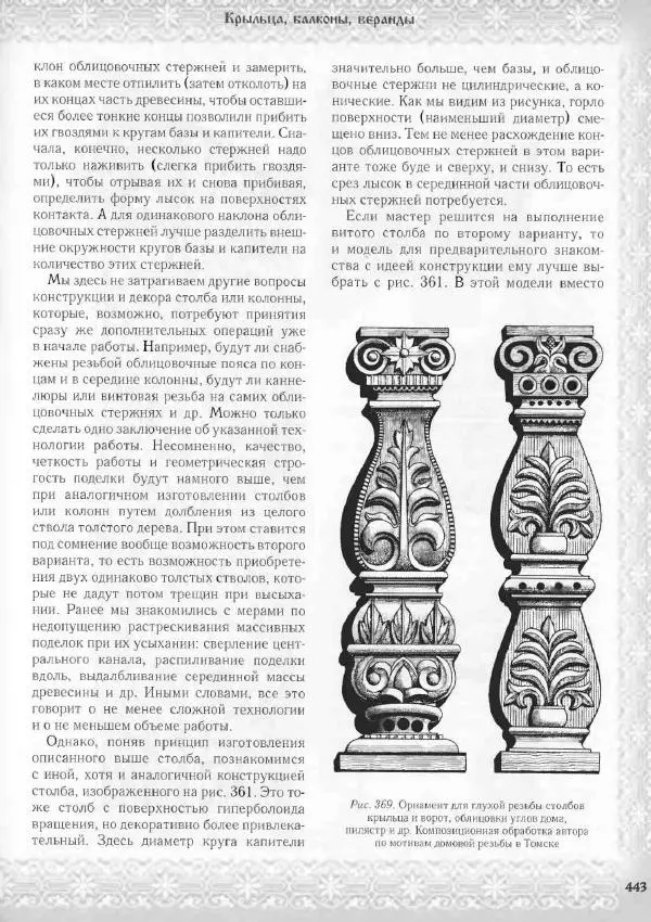 Александр Афанасьев - Домовая резьба - Страница № 493 Александр Афанасьев - Домовая резьба - Страница № 493