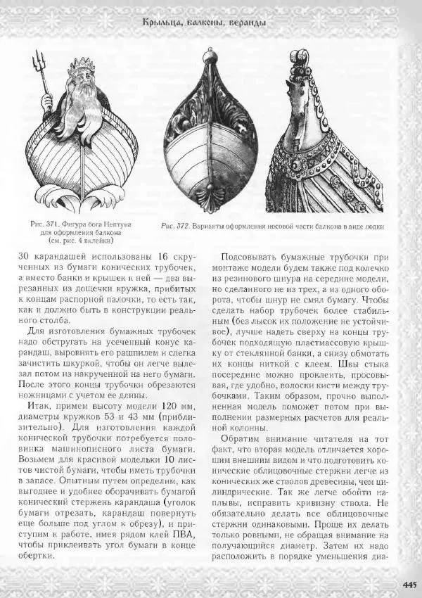 Александр Афанасьев - Домовая резьба - Страница № 495 Александр Афанасьев - Домовая резьба - Страница № 495