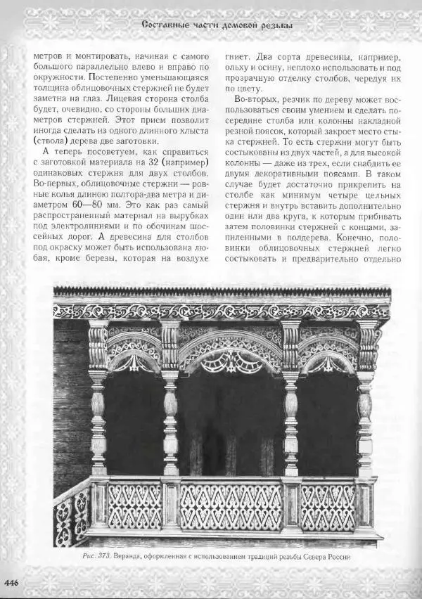 Александр Афанасьев - Домовая резьба - Страница № 496 Александр Афанасьев - Домовая резьба - Страница № 496