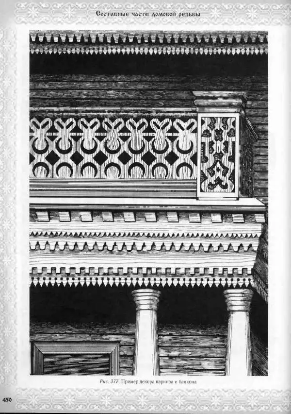 Александр Афанасьев - Домовая резьба - Страница № 500 Александр Афанасьев - Домовая резьба - Страница № 500