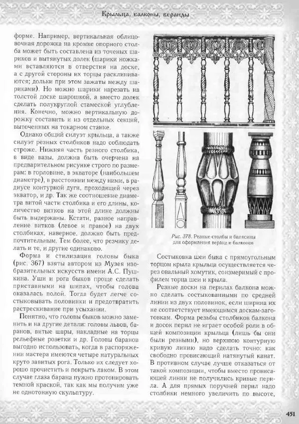 Александр Афанасьев - Домовая резьба - Страница № 501 Александр Афанасьев - Домовая резьба - Страница № 501