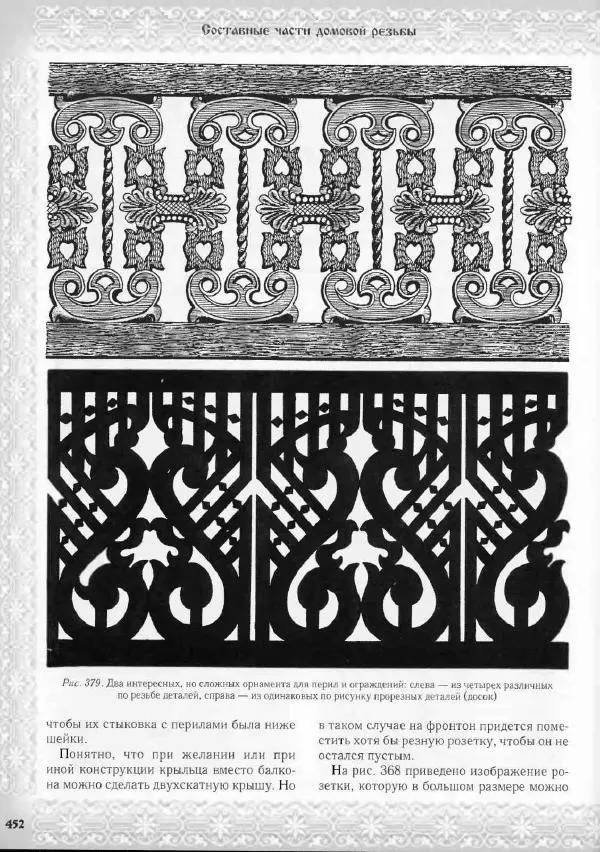Александр Афанасьев - Домовая резьба - Страница № 502 Александр Афанасьев - Домовая резьба - Страница № 502