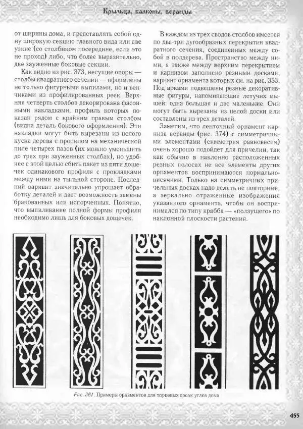 Александр Афанасьев - Домовая резьба - Страница № 505 Александр Афанасьев - Домовая резьба - Страница № 505