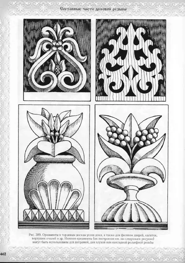 Александр Афанасьев - Домовая резьба - Страница № 512 Александр Афанасьев - Домовая резьба - Страница № 512