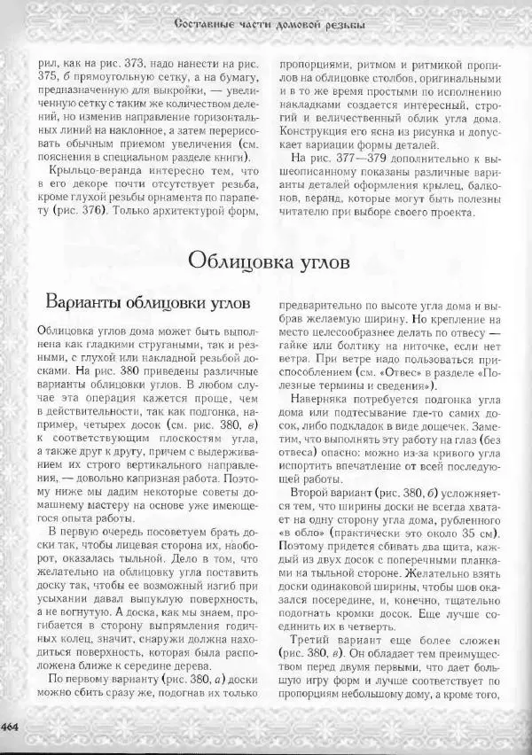 Александр Афанасьев - Домовая резьба - Страница № 514 Александр Афанасьев - Домовая резьба - Страница № 514