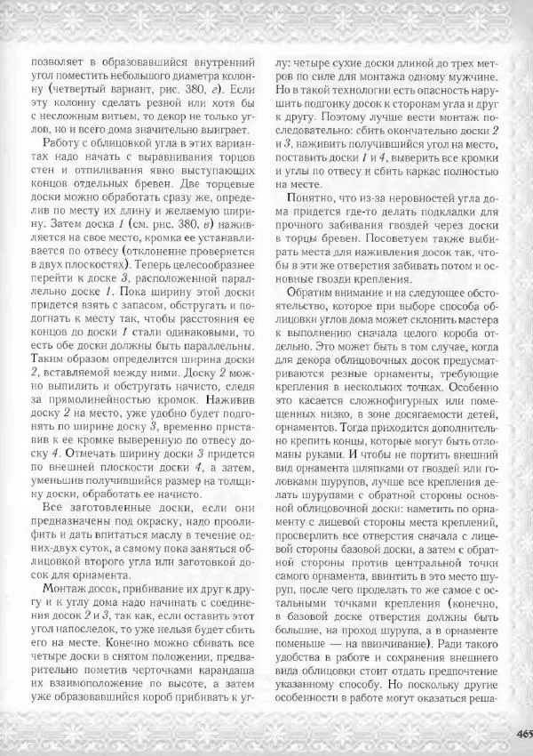 Александр Афанасьев - Домовая резьба - Страница № 515 Александр Афанасьев - Домовая резьба - Страница № 515