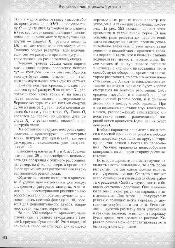 Александр Афанасьев - Домовая резьба - Страница № 522 Александр Афанасьев - Домовая резьба - Страница № 522