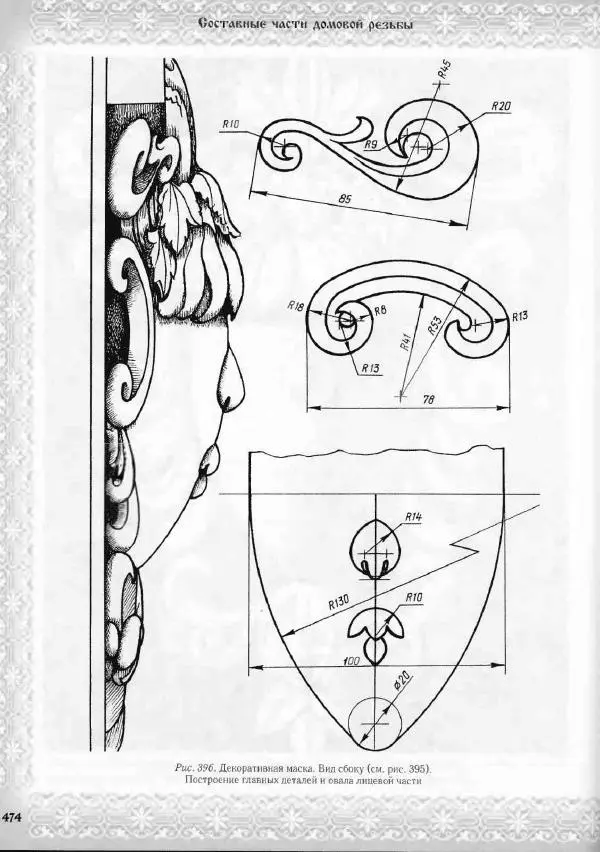 Александр Афанасьев - Домовая резьба - Страница № 524 Александр Афанасьев - Домовая резьба - Страница № 524