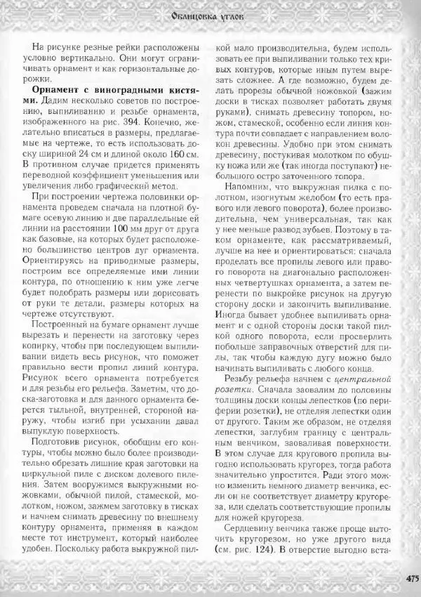 Александр Афанасьев - Домовая резьба - Страница № 525 Александр Афанасьев - Домовая резьба - Страница № 525